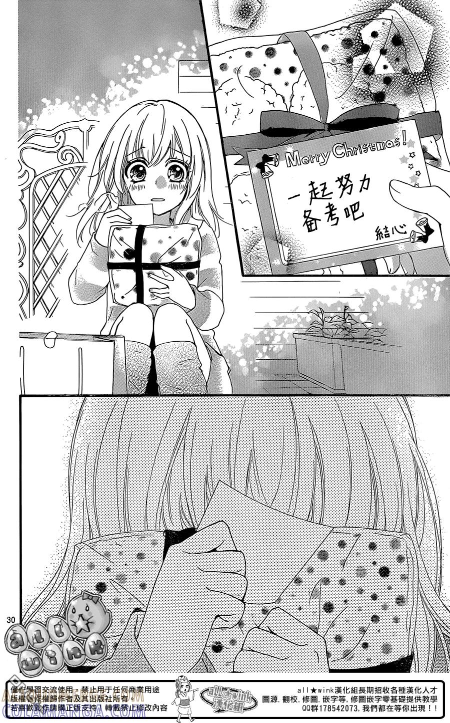 《雏之恋》第59话 第31页