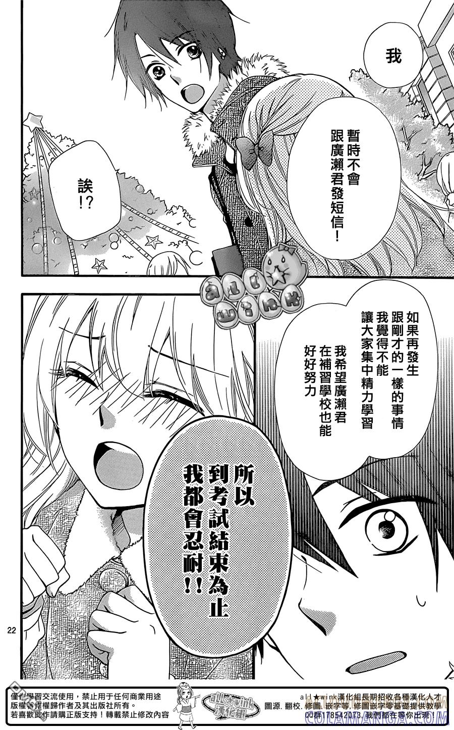 《雏之恋》第59话 第23页