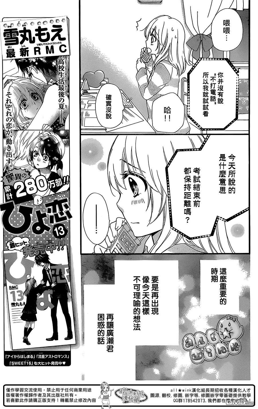 《雏之恋》第59话 第26页