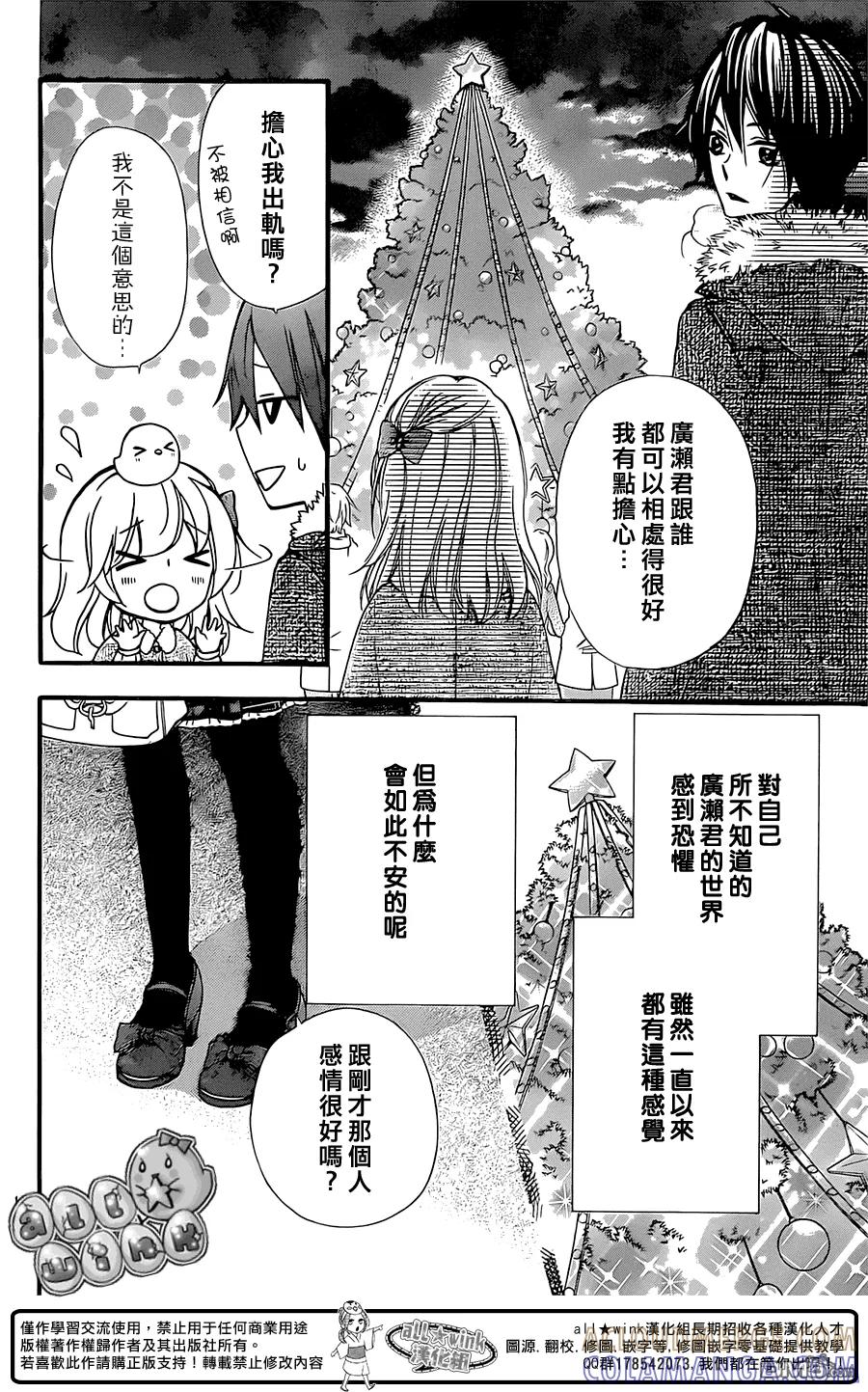 《雏之恋》第59话 第17页