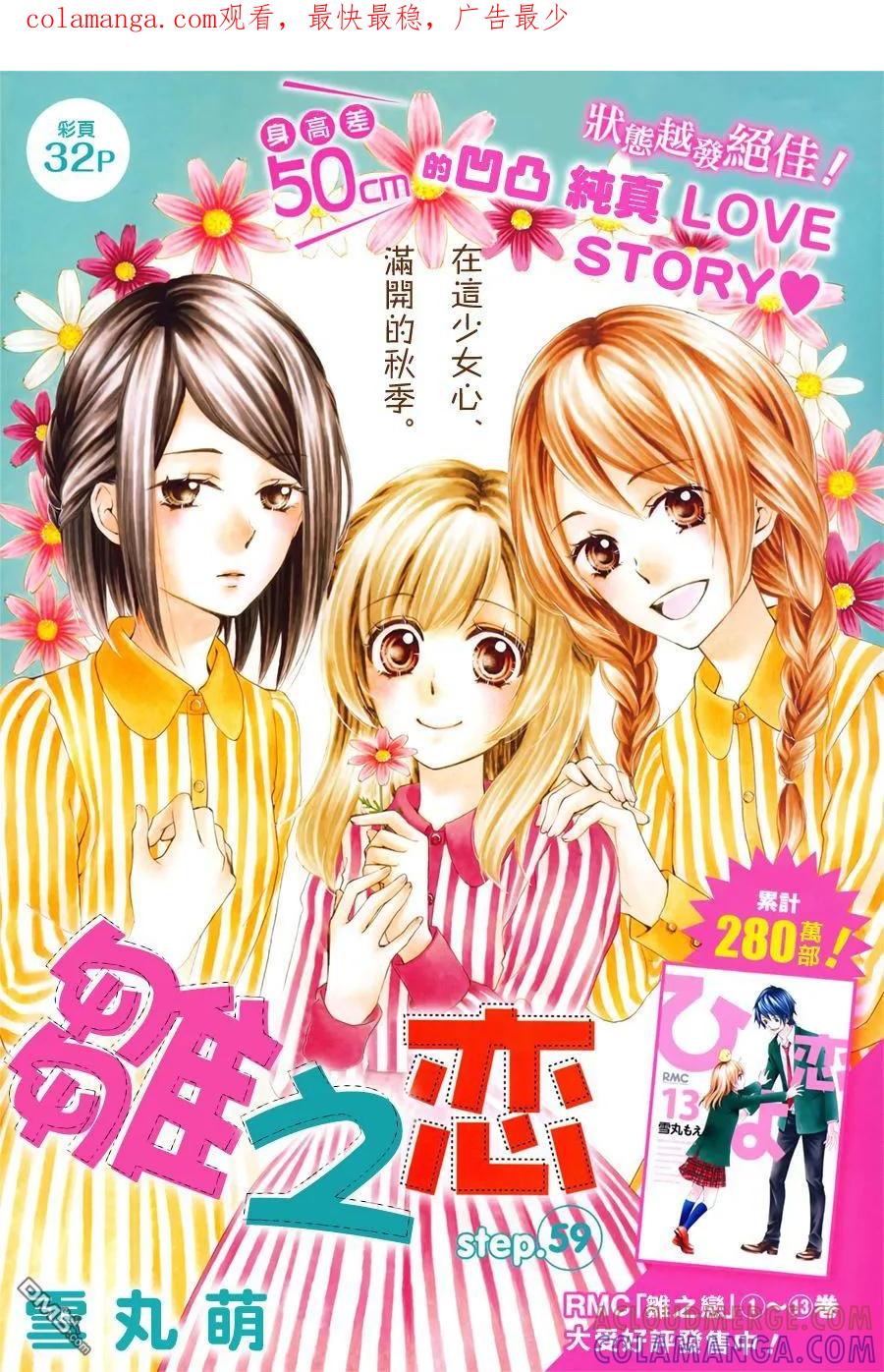 《雏之恋》第59话 第1页
