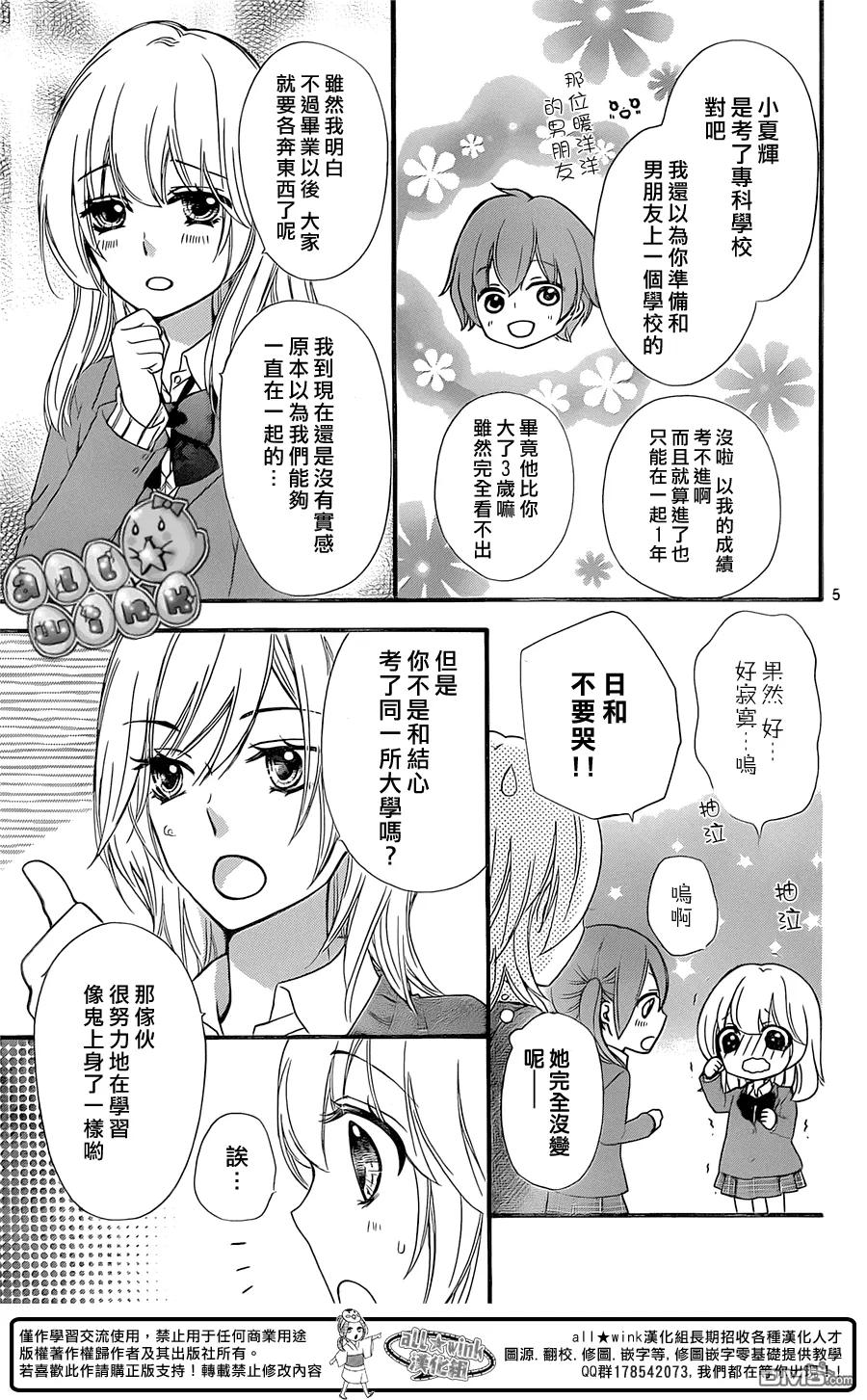 《雏之恋》第59话 第6页