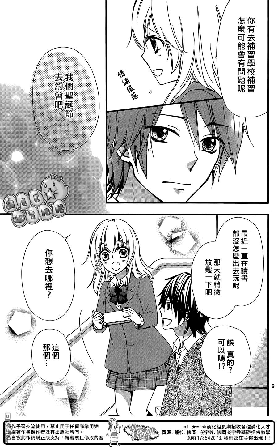 《雏之恋》第59话 第10页