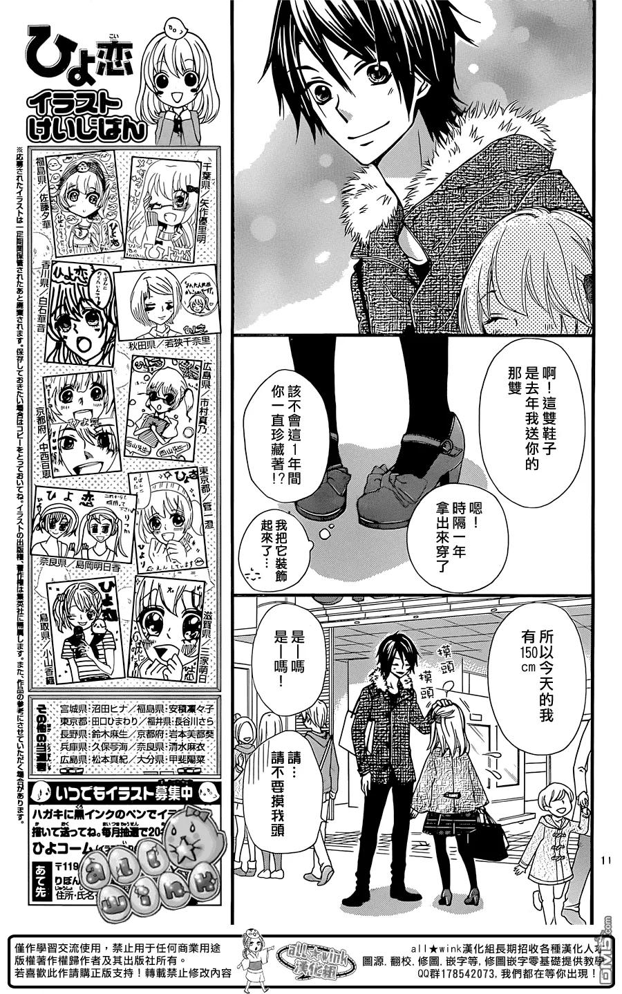 《雏之恋》第59话 第12页