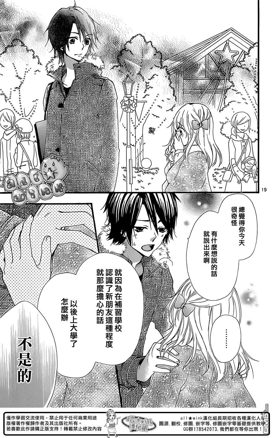 《雏之恋》第59话 第20页