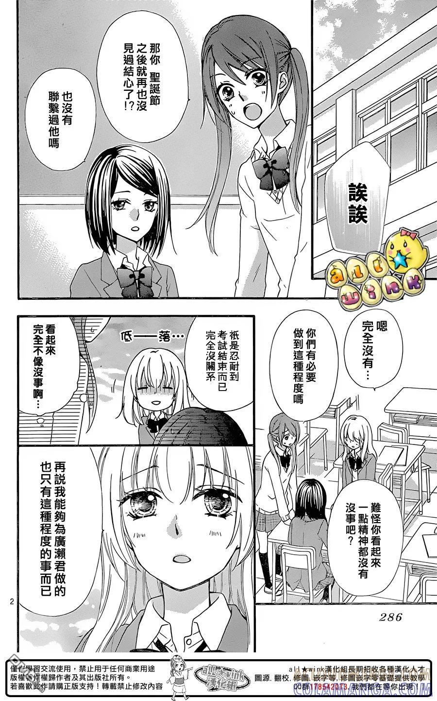 《雏之恋》第60话 第3页