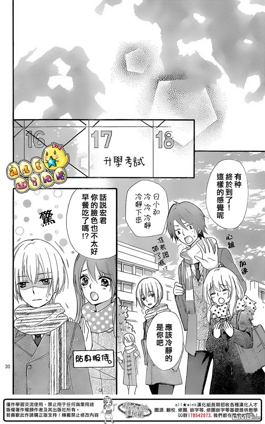 《雏之恋》第60话 第30页
