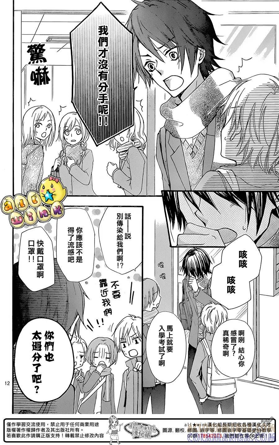《雏之恋》第60话 第13页