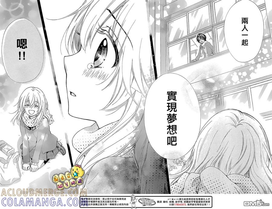 《雏之恋》第60话 第25页