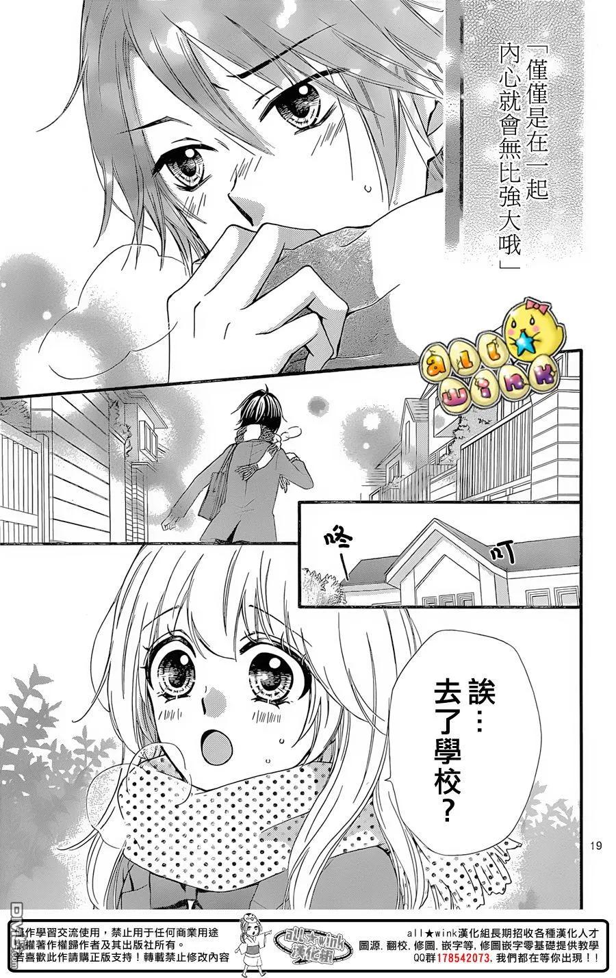 《雏之恋》第60话 第20页