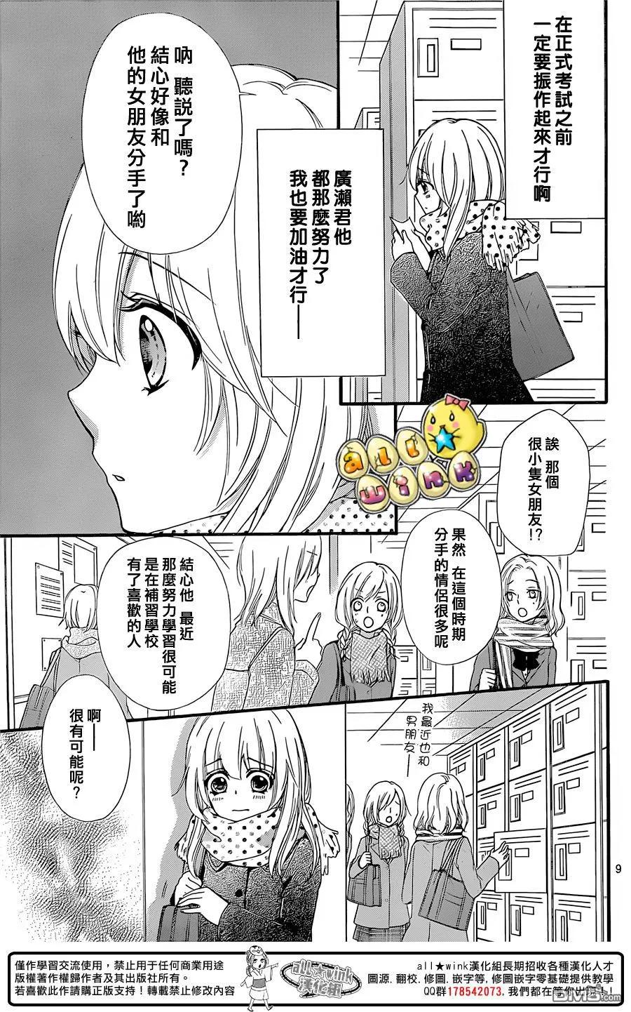 《雏之恋》第60话 第10页