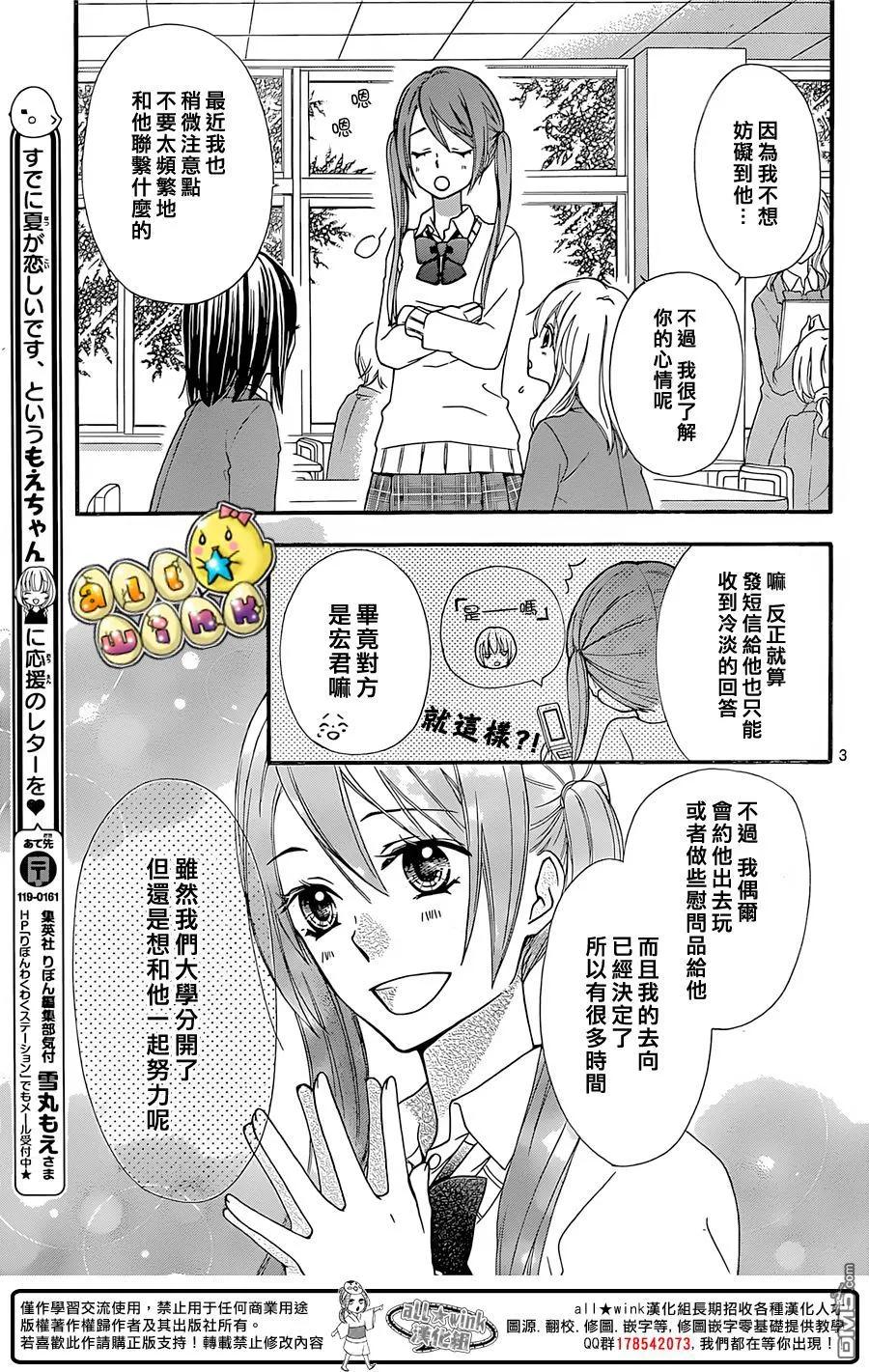 《雏之恋》第60话 第4页