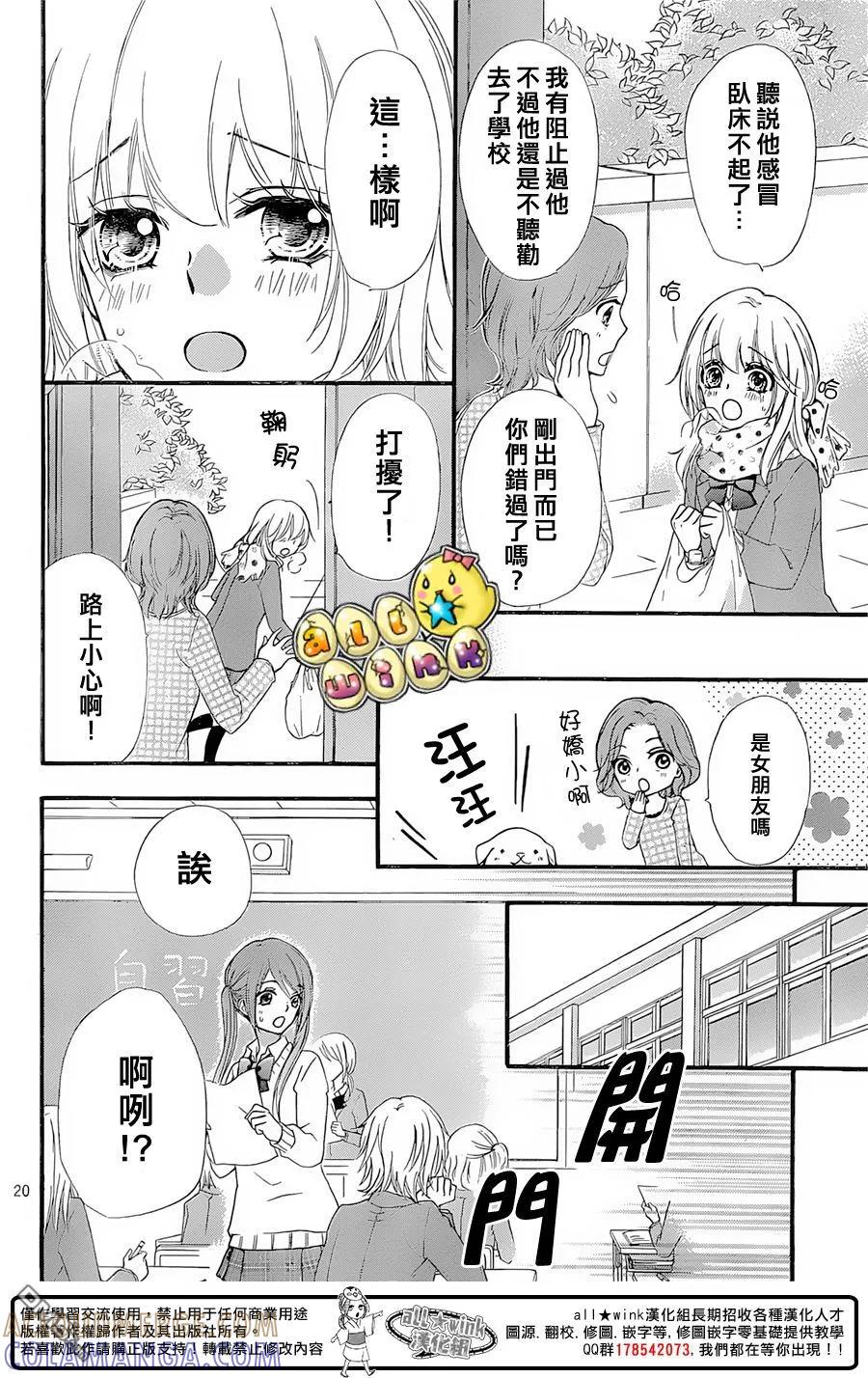 《雏之恋》第60话 第21页