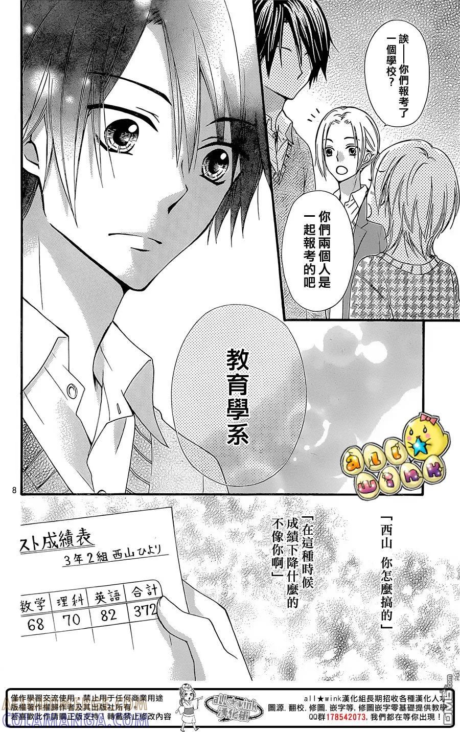 《雏之恋》第60话 第9页
