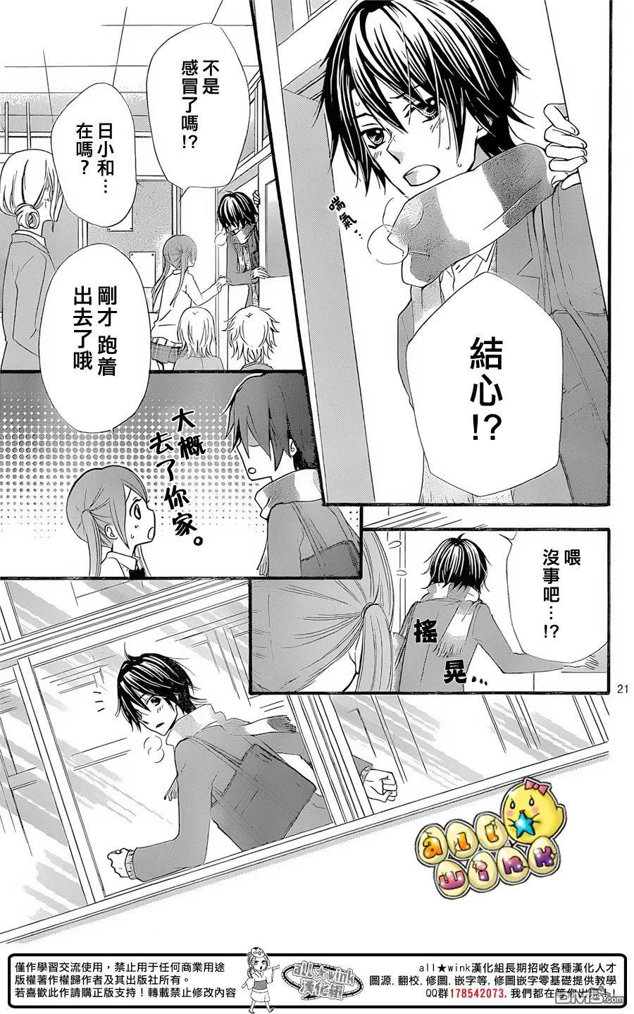 《雏之恋》第60话 第22页