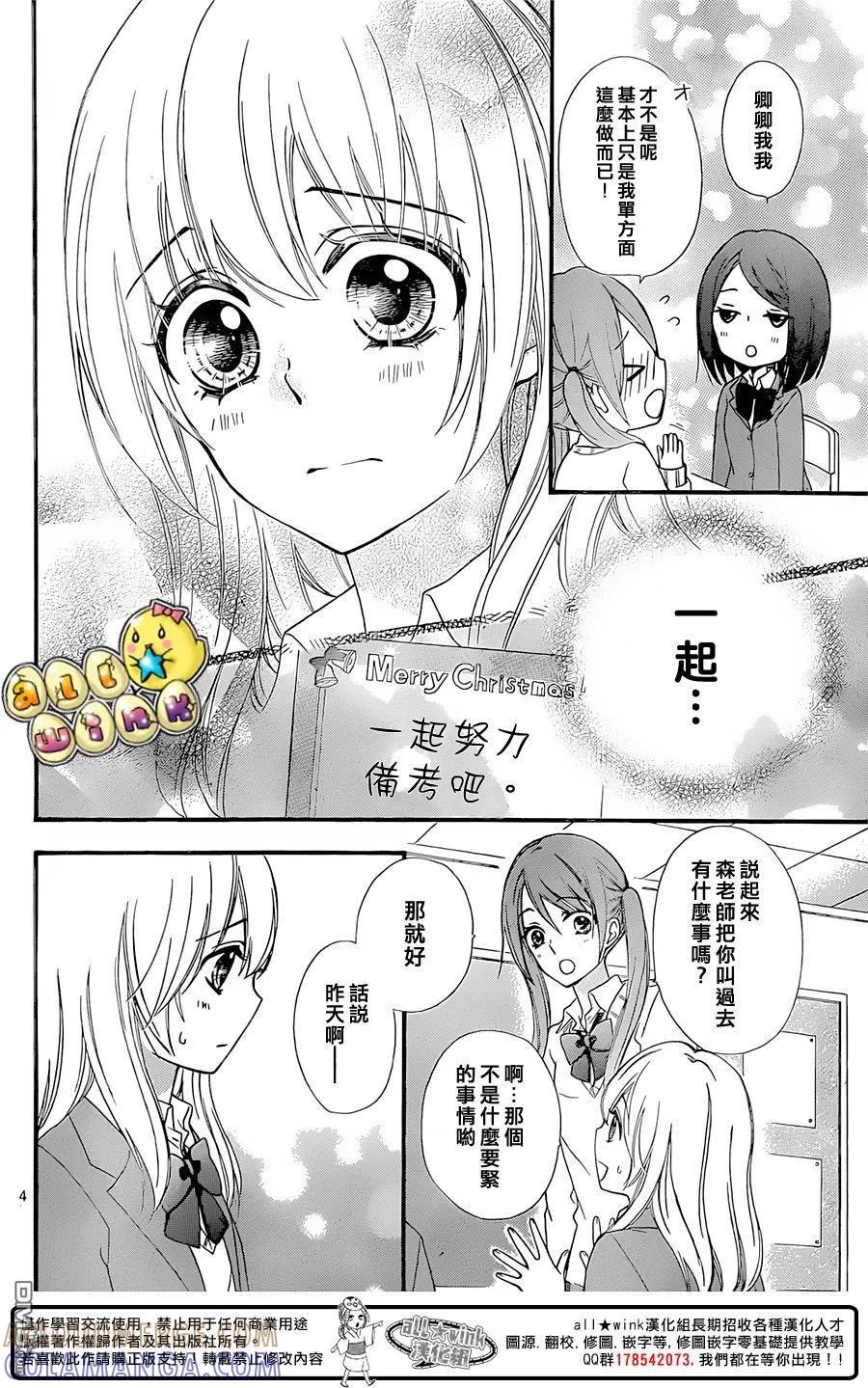 《雏之恋》第60话 第5页