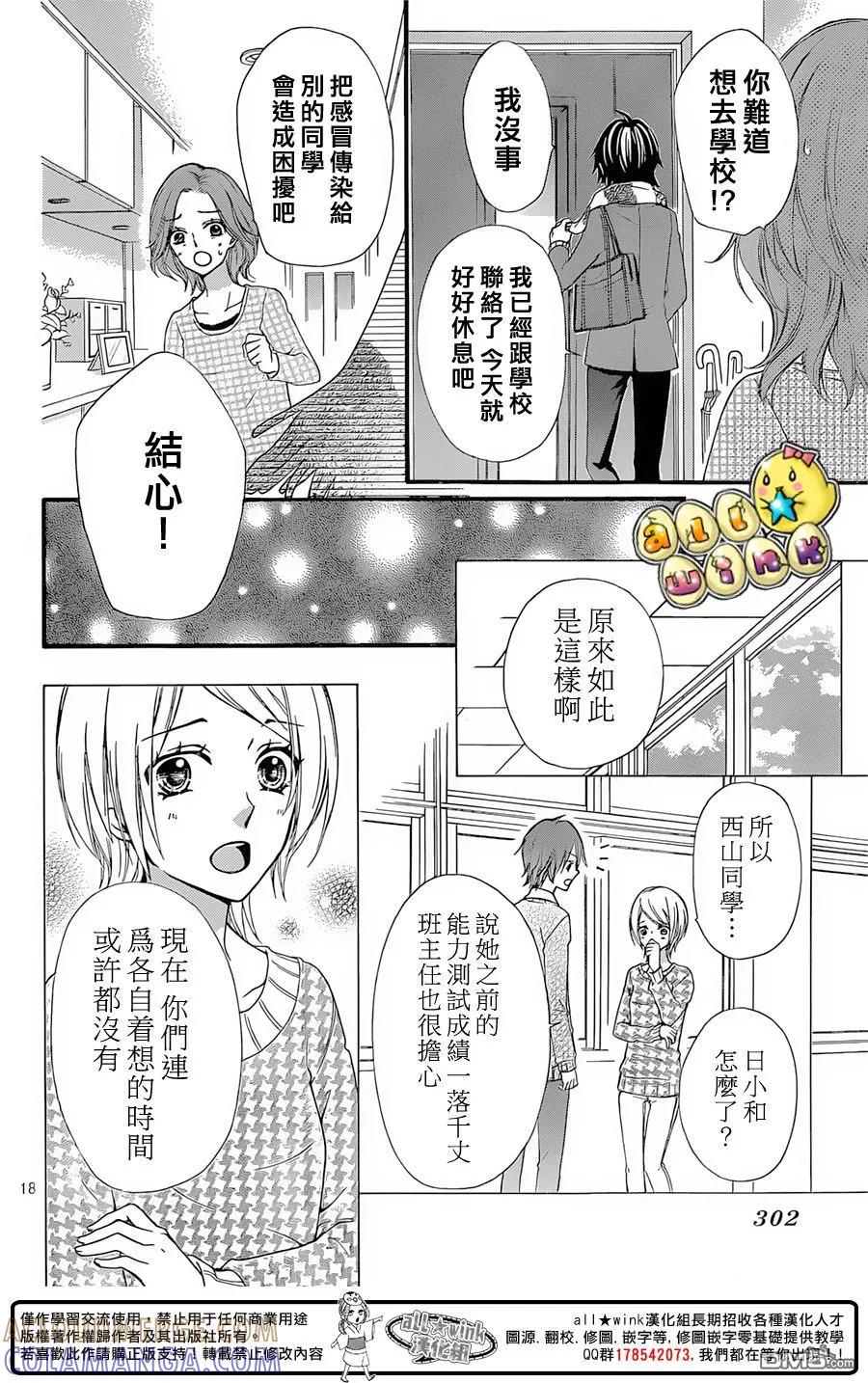 《雏之恋》第60话 第19页