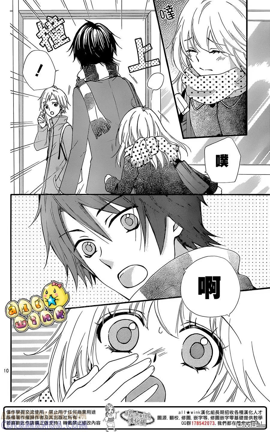 《雏之恋》第60话 第11页