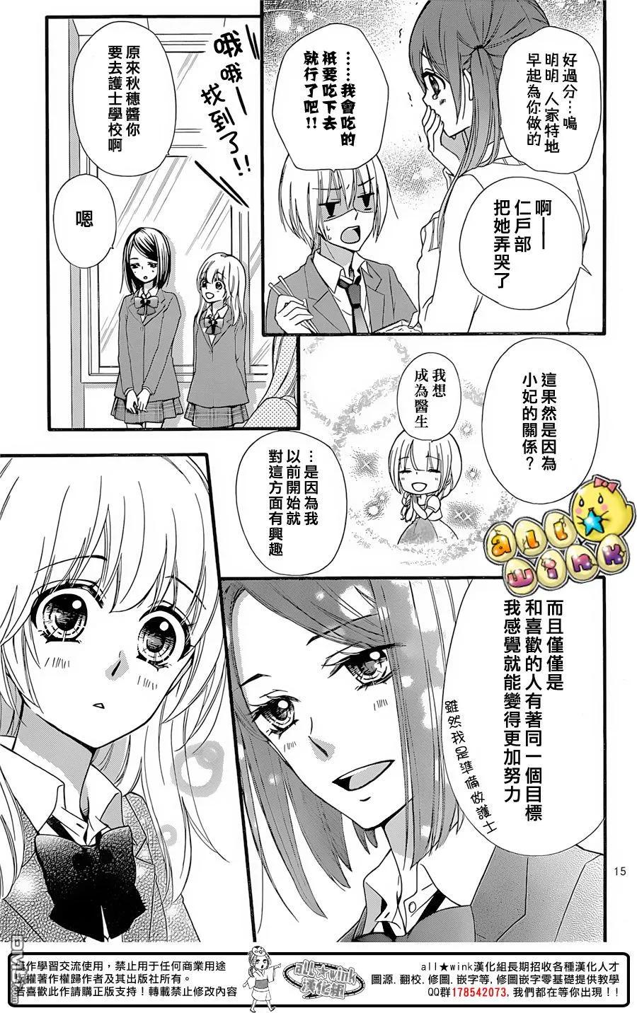 《雏之恋》第60话 第16页
