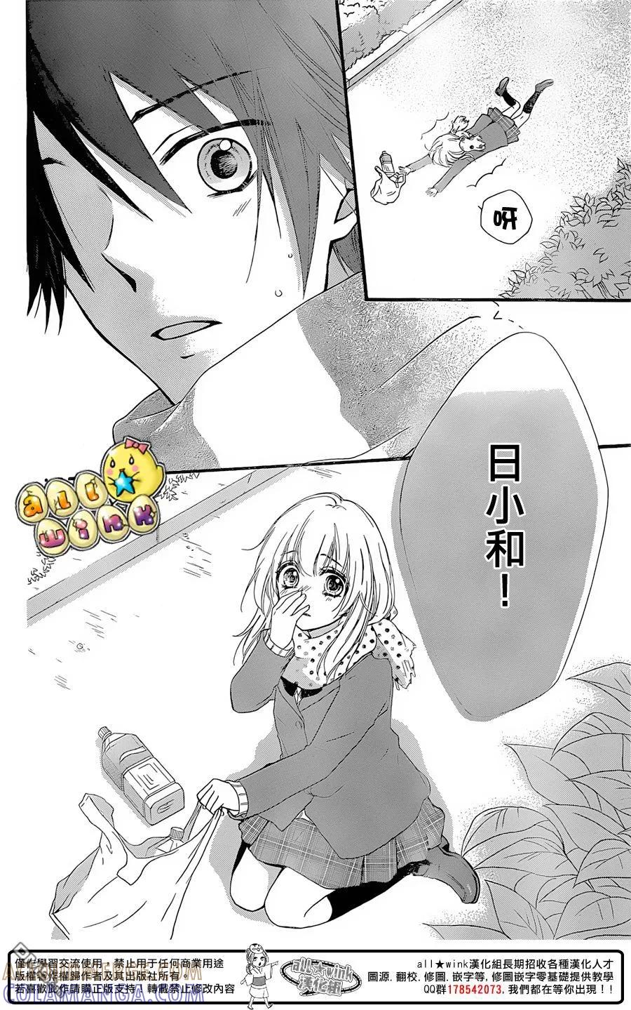 《雏之恋》第60话 第23页