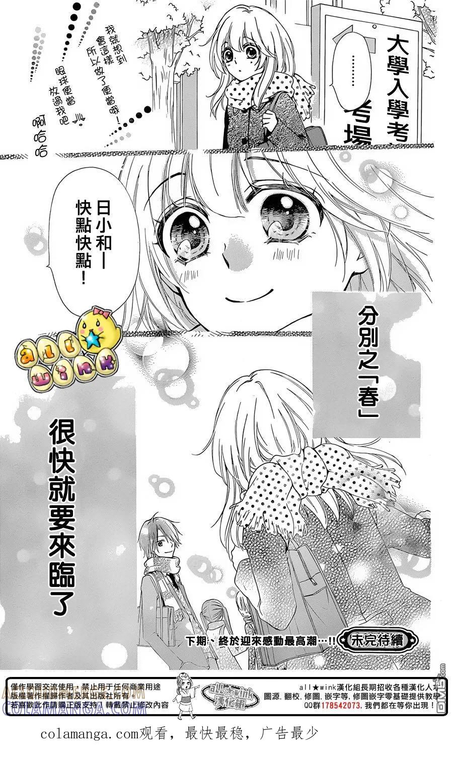 《雏之恋》第60话 第31页