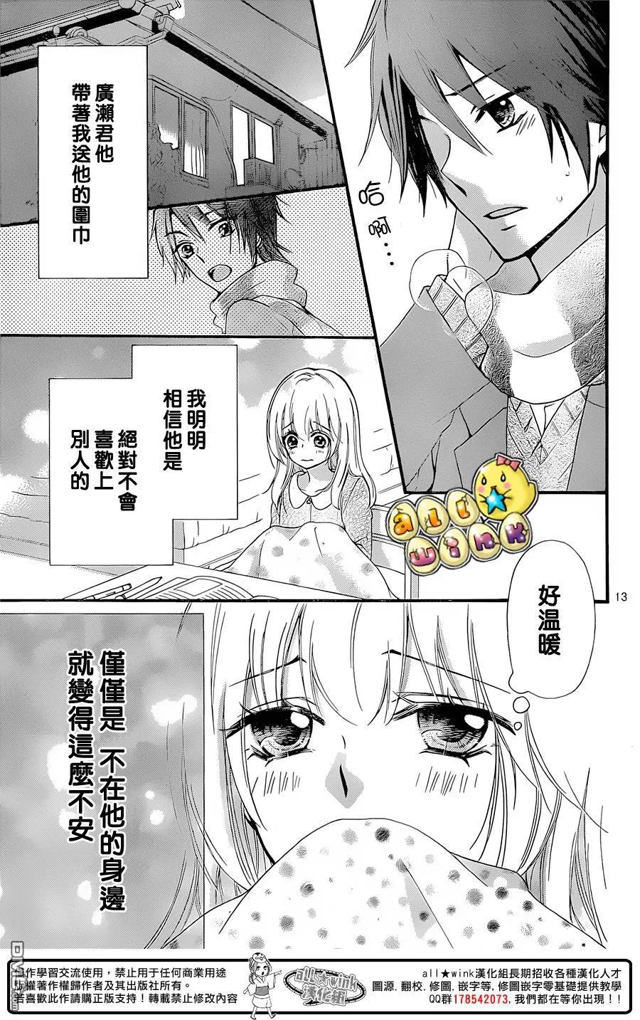 《雏之恋》第60话 第14页