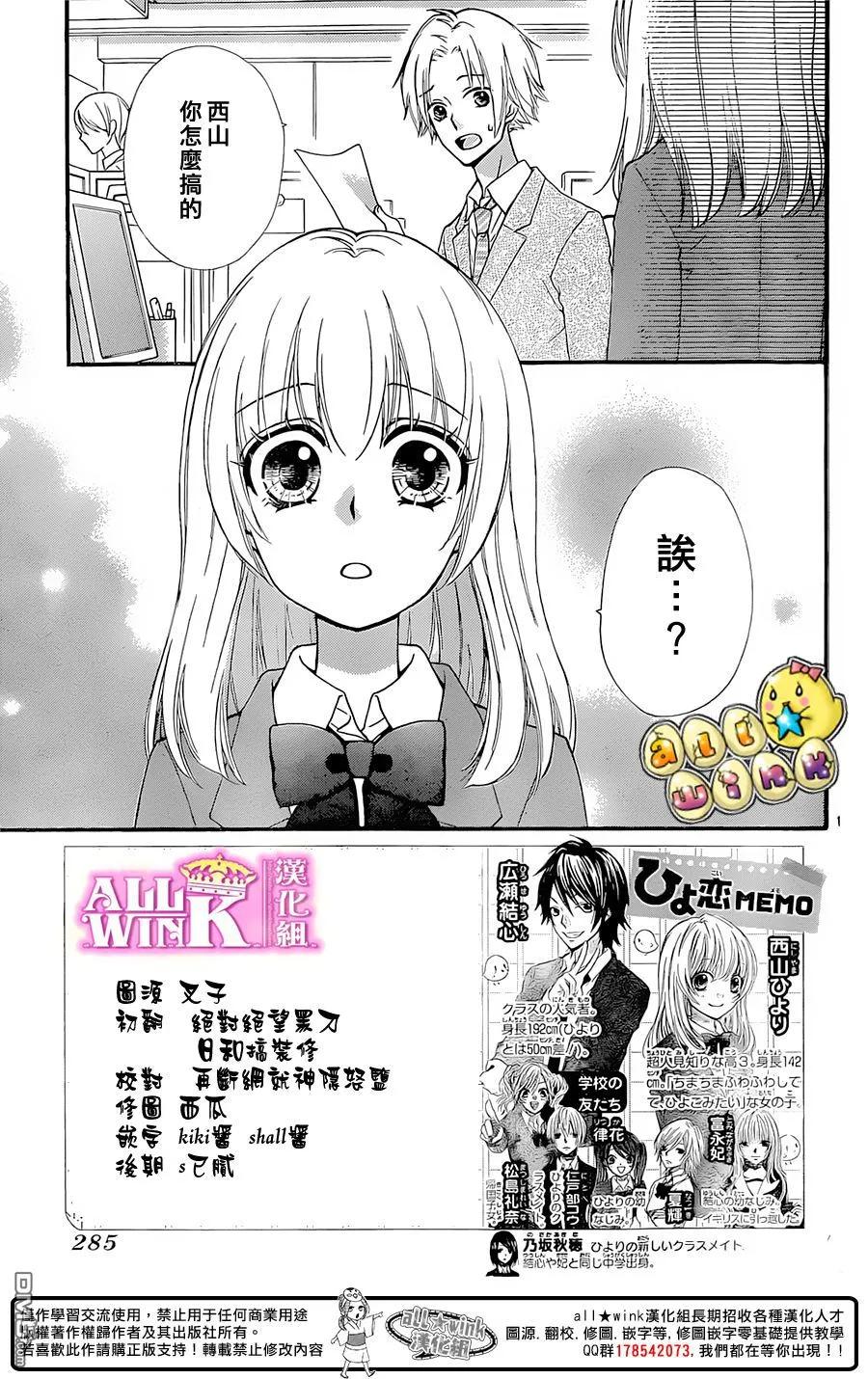 《雏之恋》第60话 第2页
