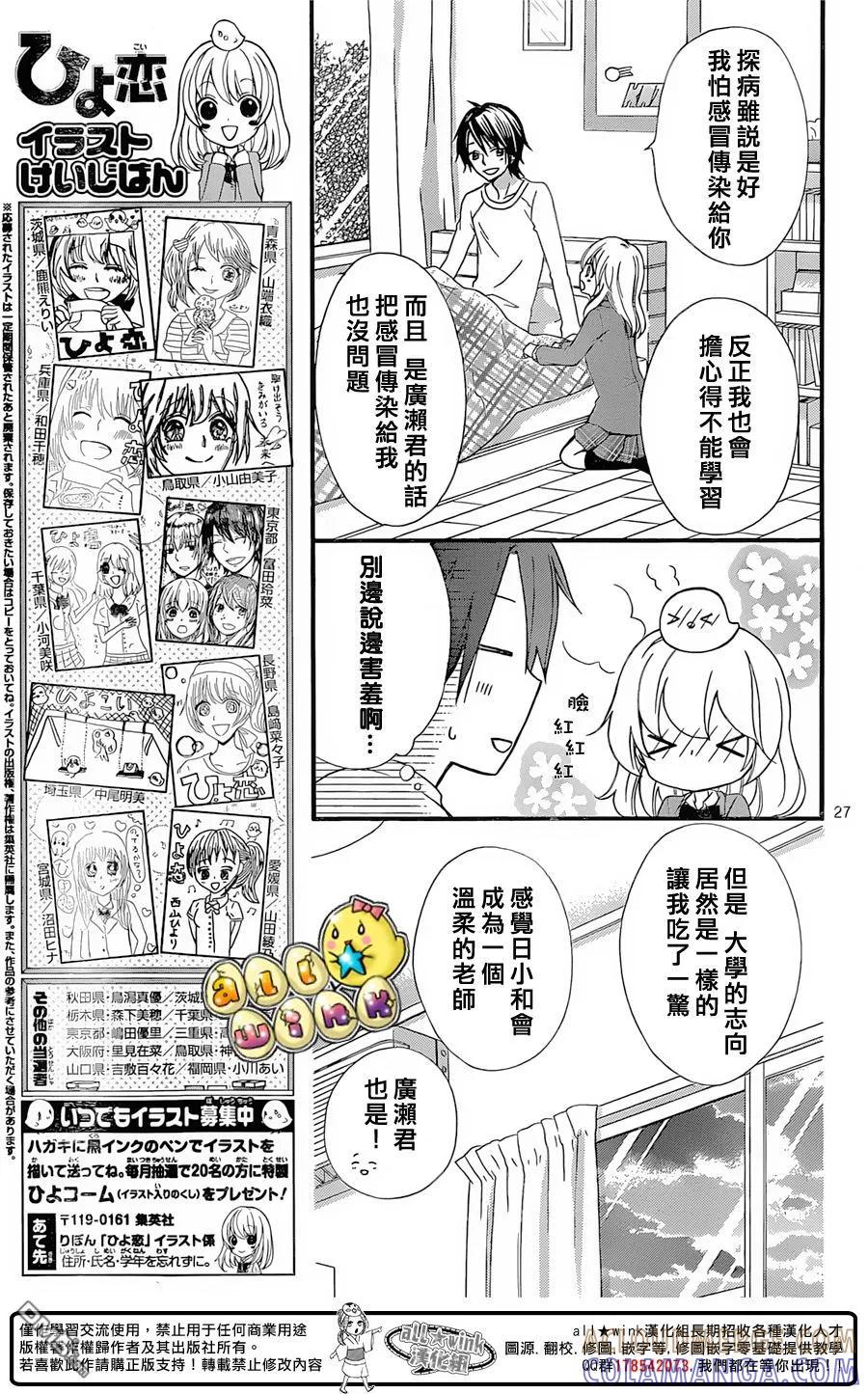 《雏之恋》第60话 第27页