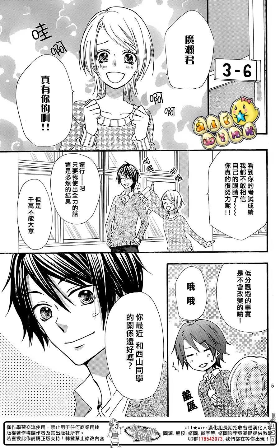 《雏之恋》第60话 第6页