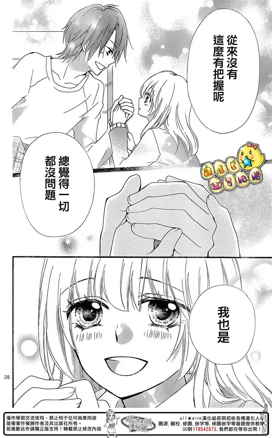 《雏之恋》第60话 第28页