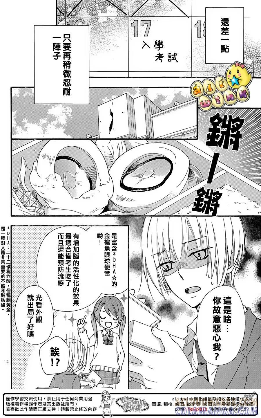 《雏之恋》第60话 第15页