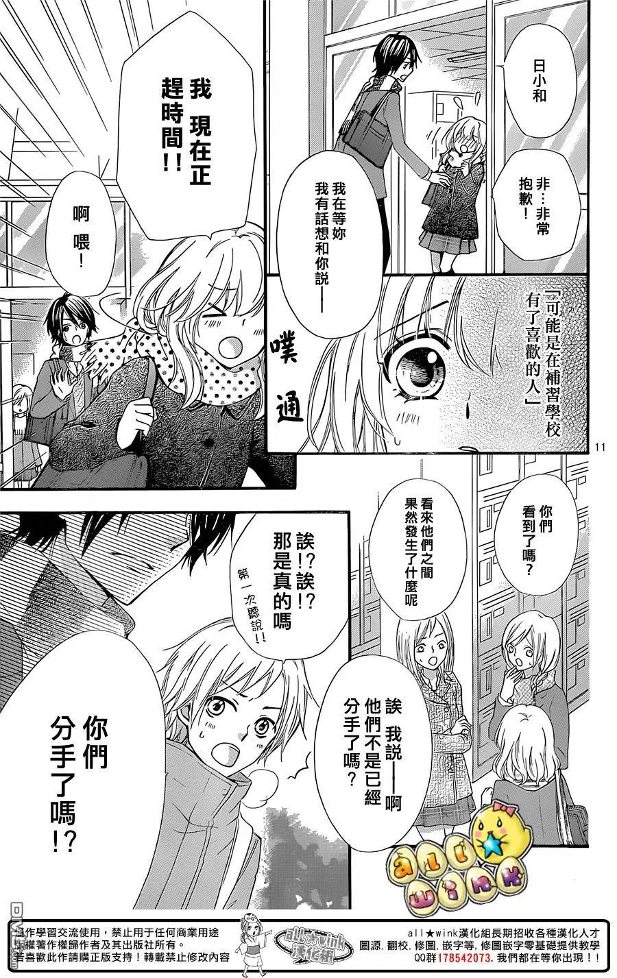 《雏之恋》第60话 第12页