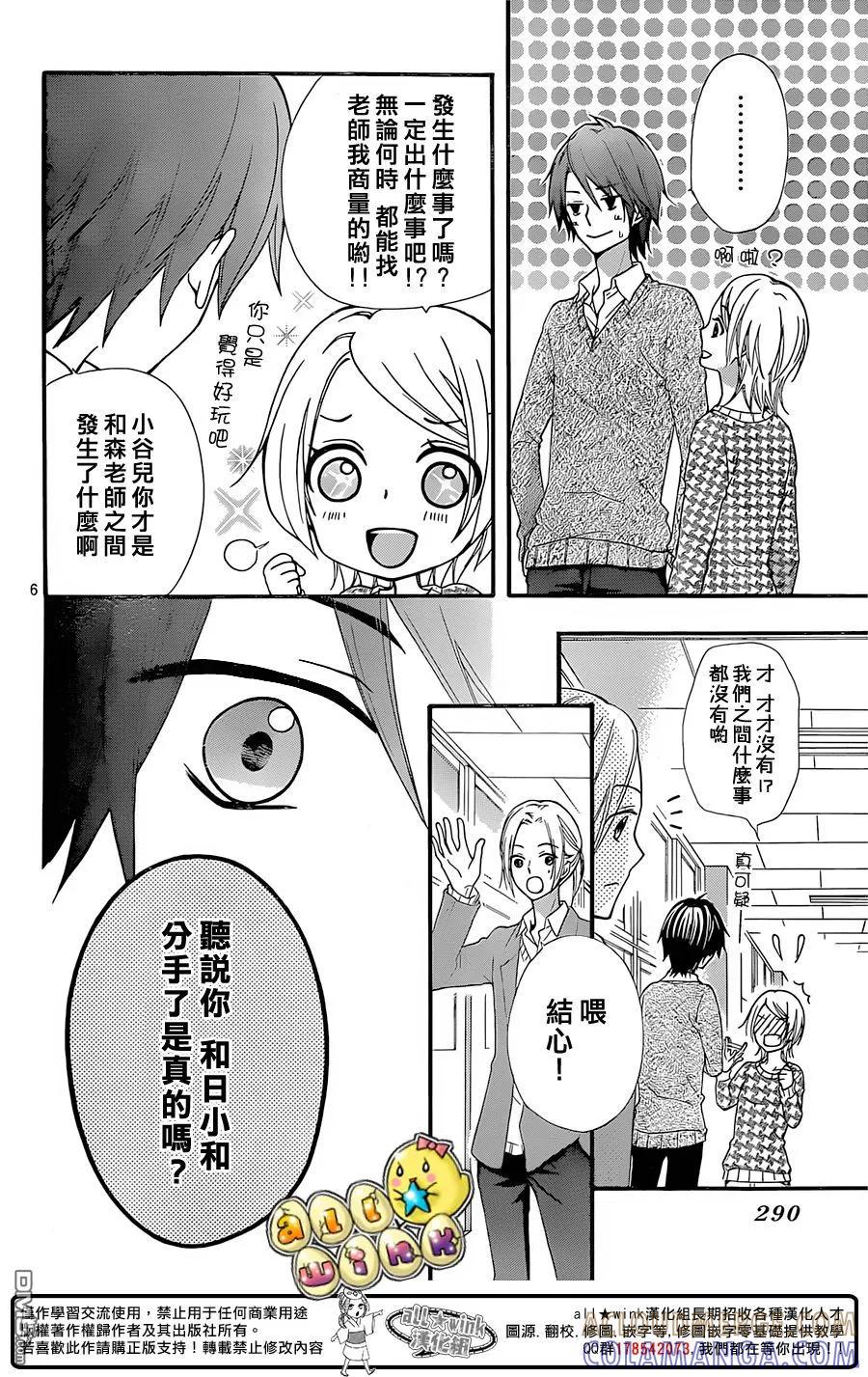 《雏之恋》第60话 第7页