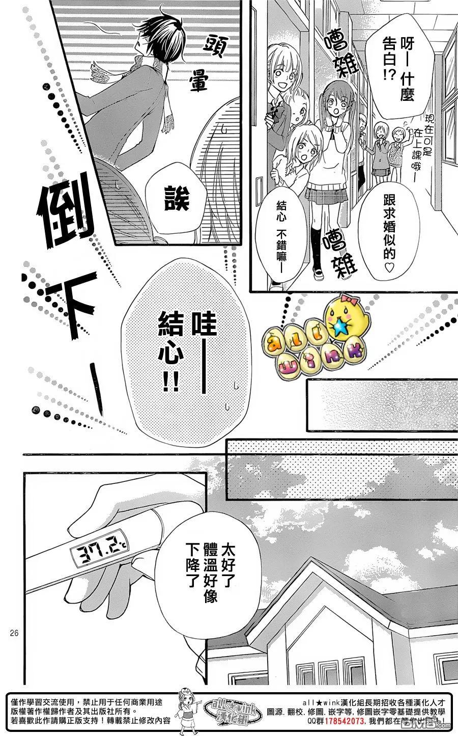 《雏之恋》第60话 第26页