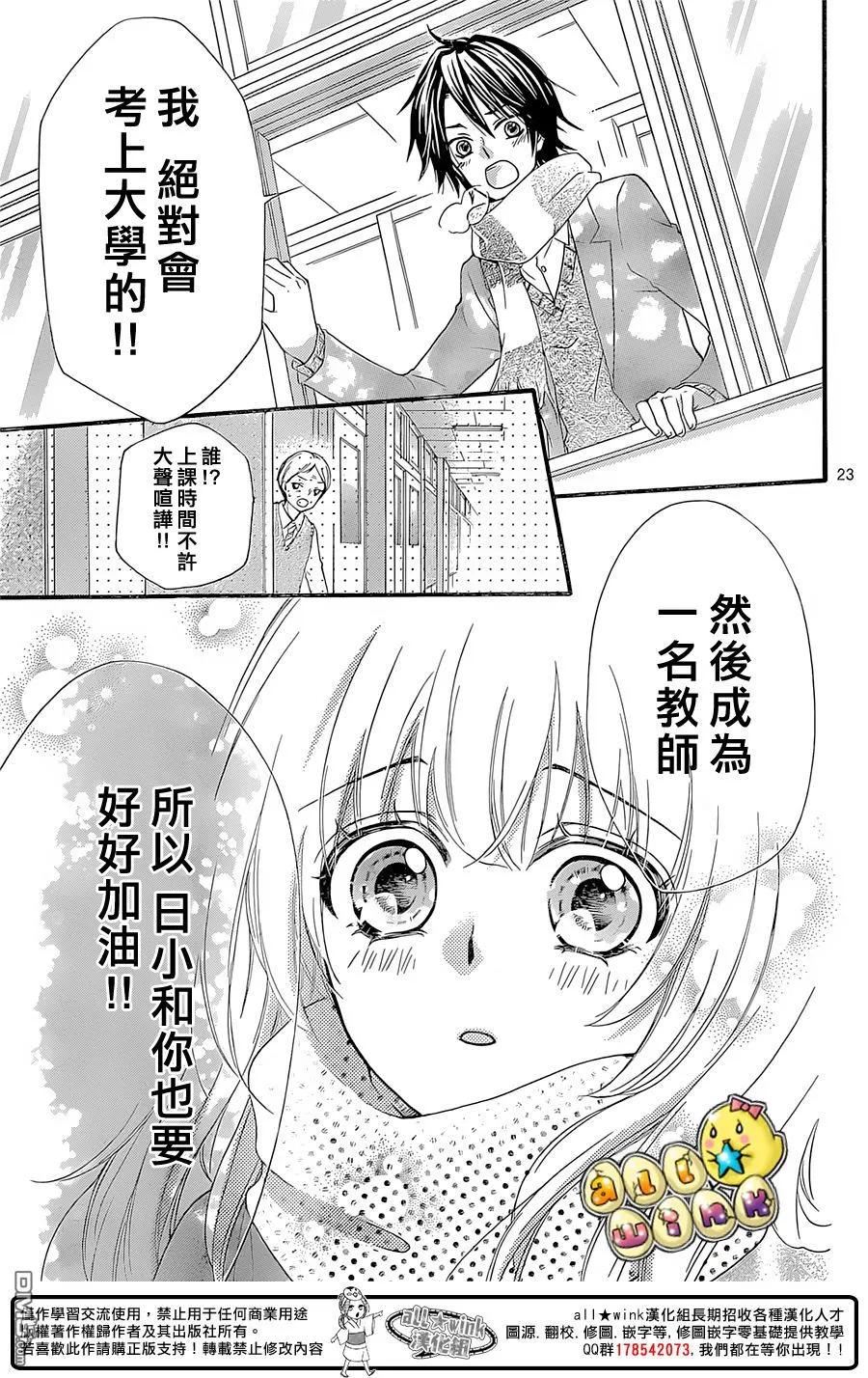 《雏之恋》第60话 第24页