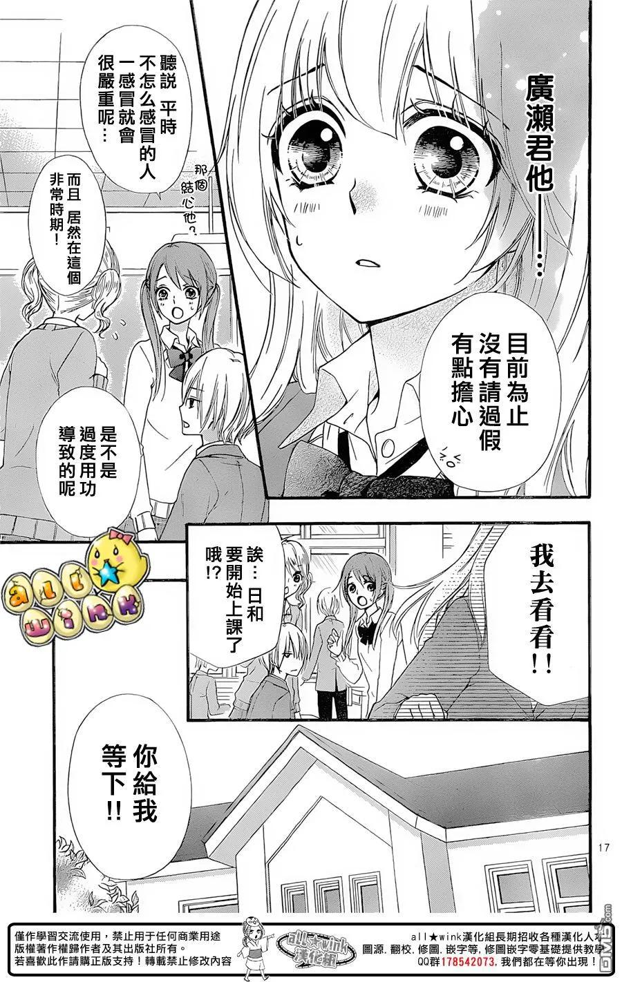 《雏之恋》第60话 第18页