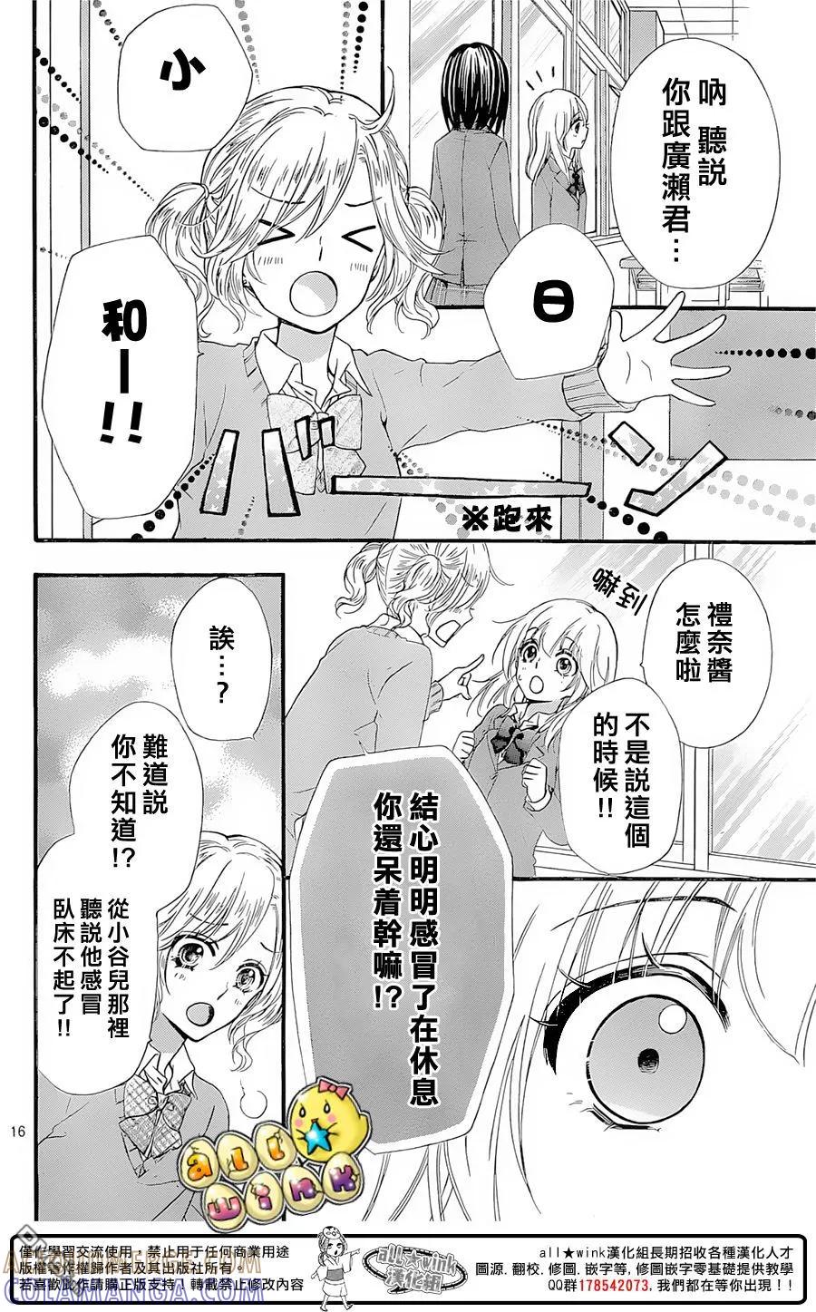 《雏之恋》第60话 第17页