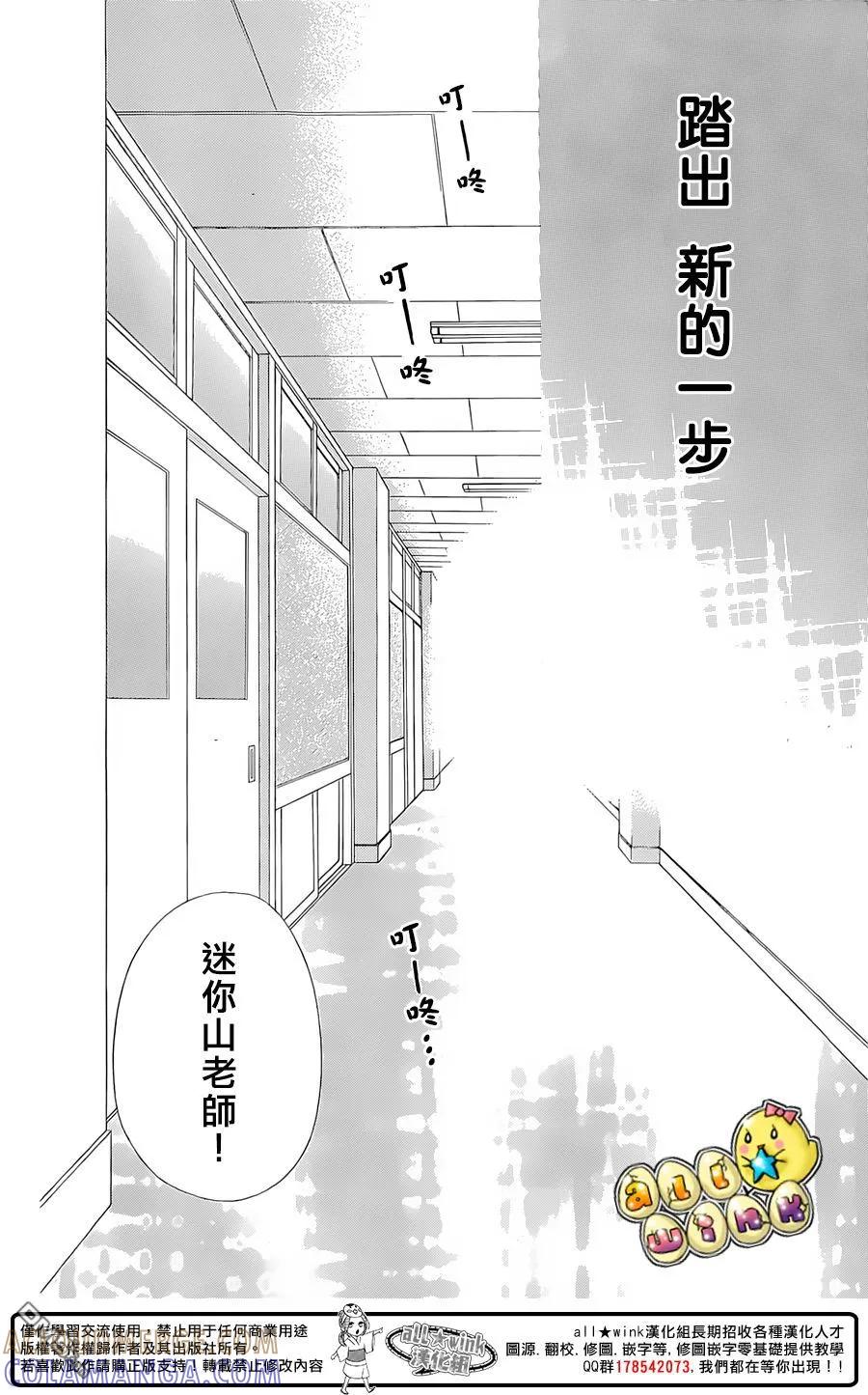 《雏之恋》第61话 第46页
