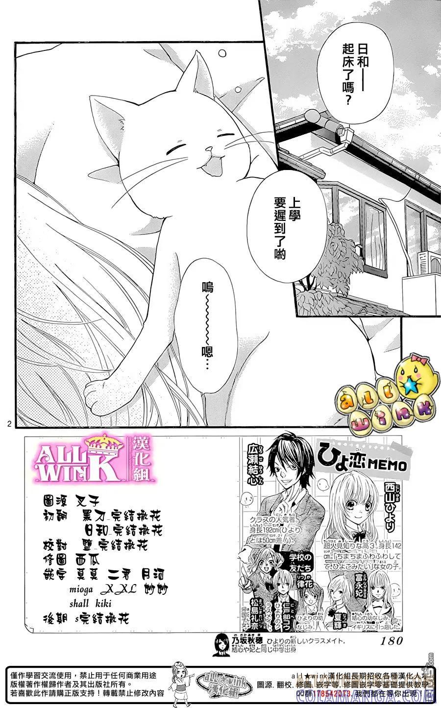 《雏之恋》第61话 第4页