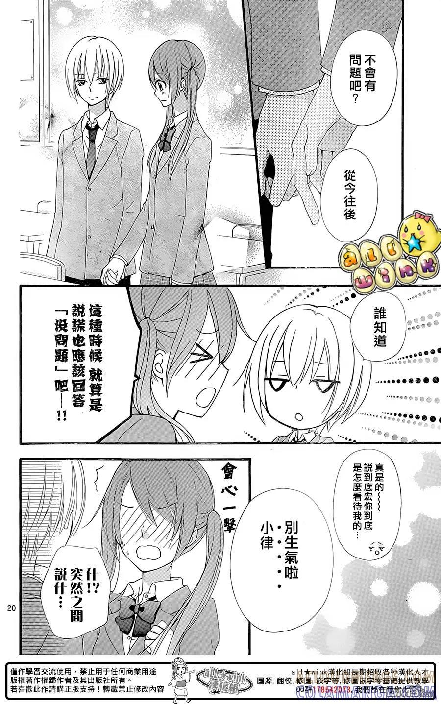 《雏之恋》第61话 第22页