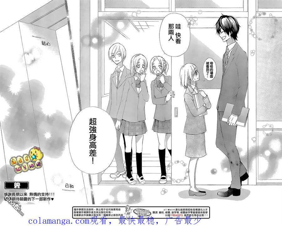 《雏之恋》第61话 第48页