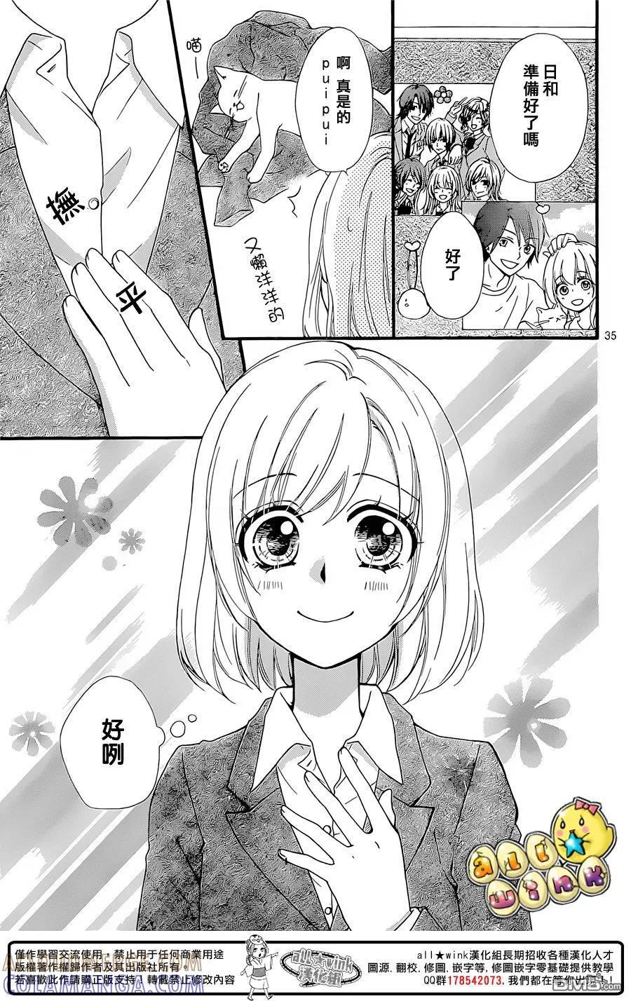 《雏之恋》第61话 第37页