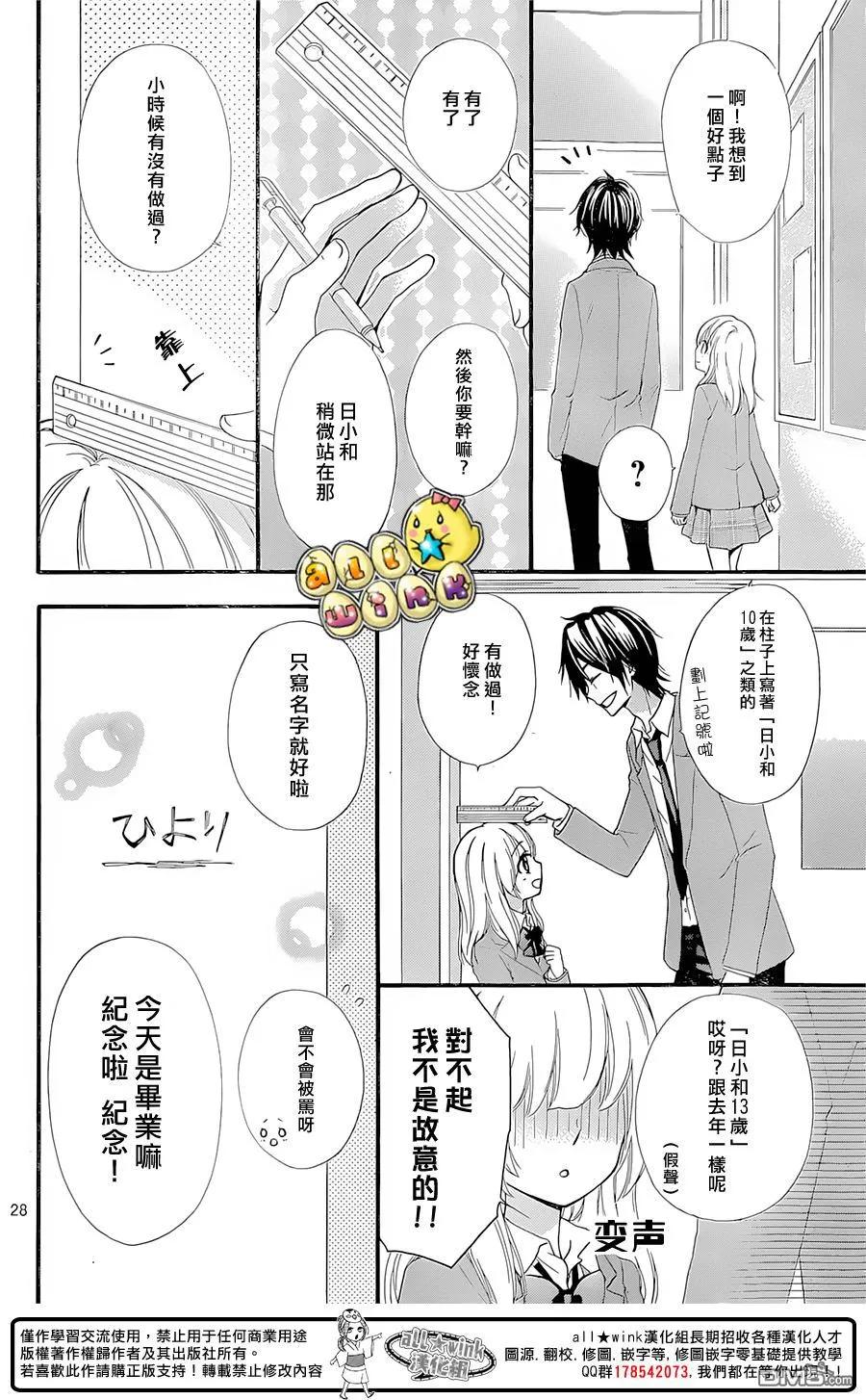 《雏之恋》第61话 第30页