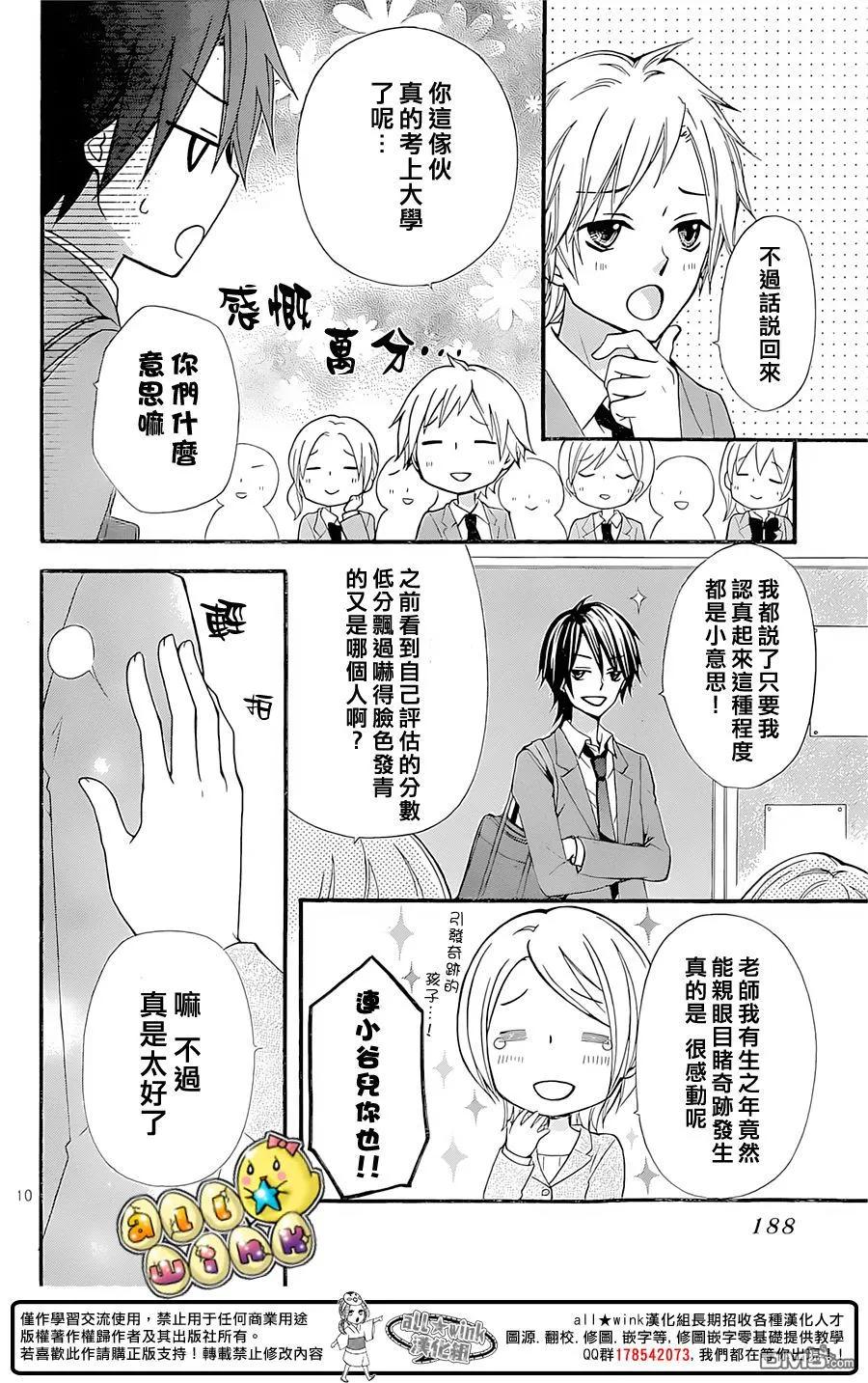 《雏之恋》第61话 第12页