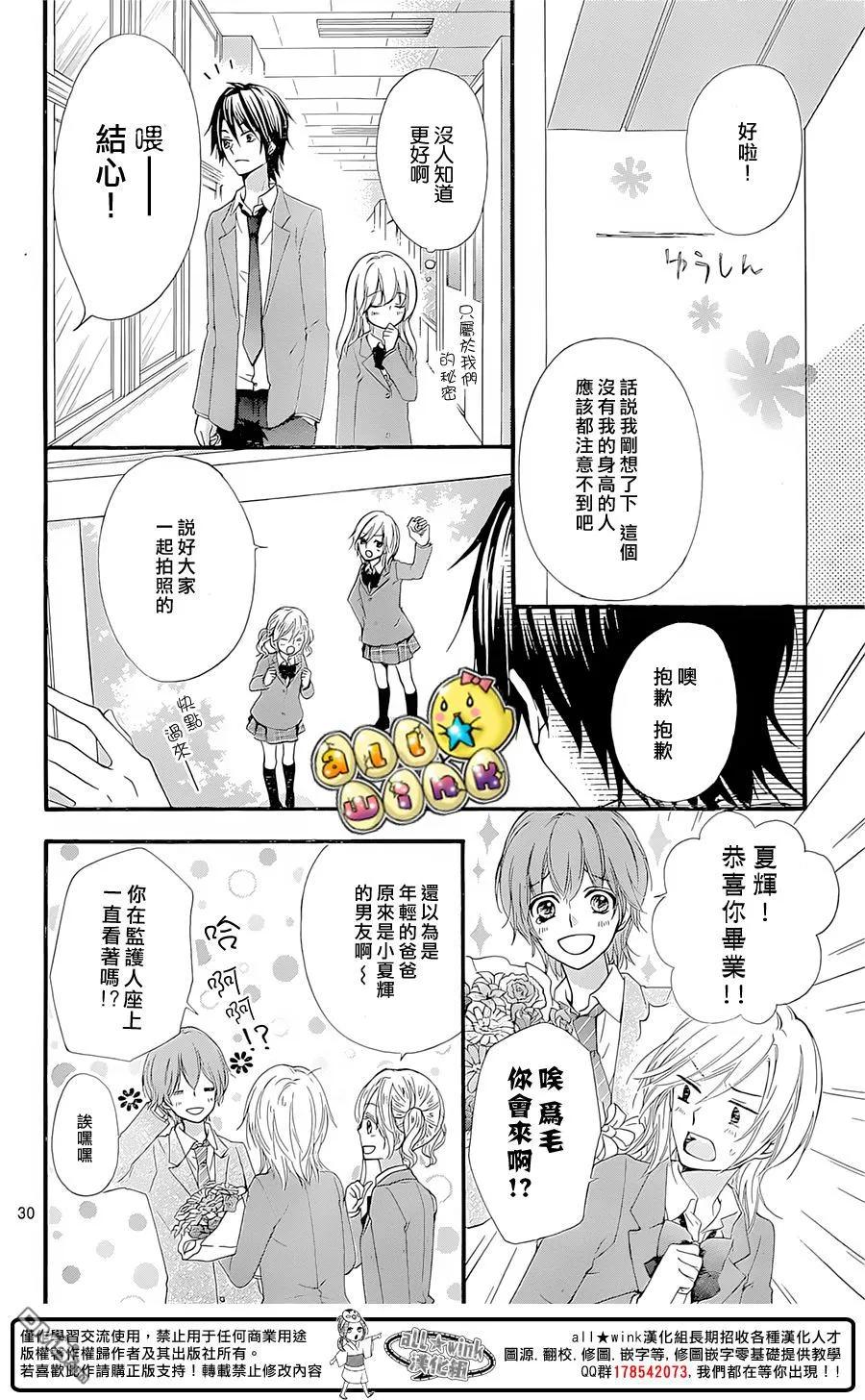 《雏之恋》第61话 第32页