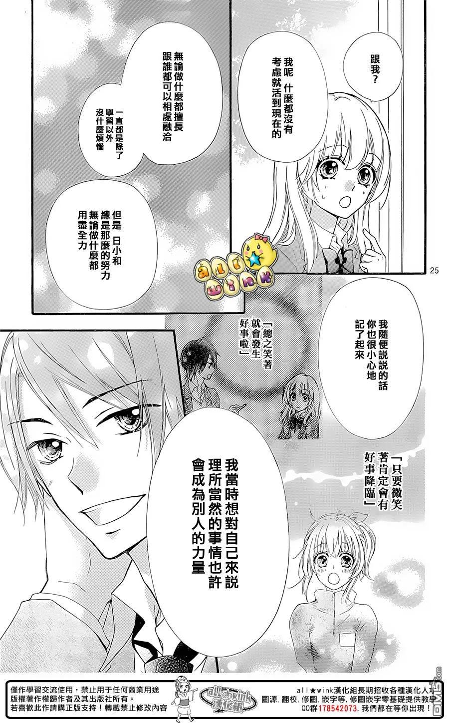 《雏之恋》第61话 第27页