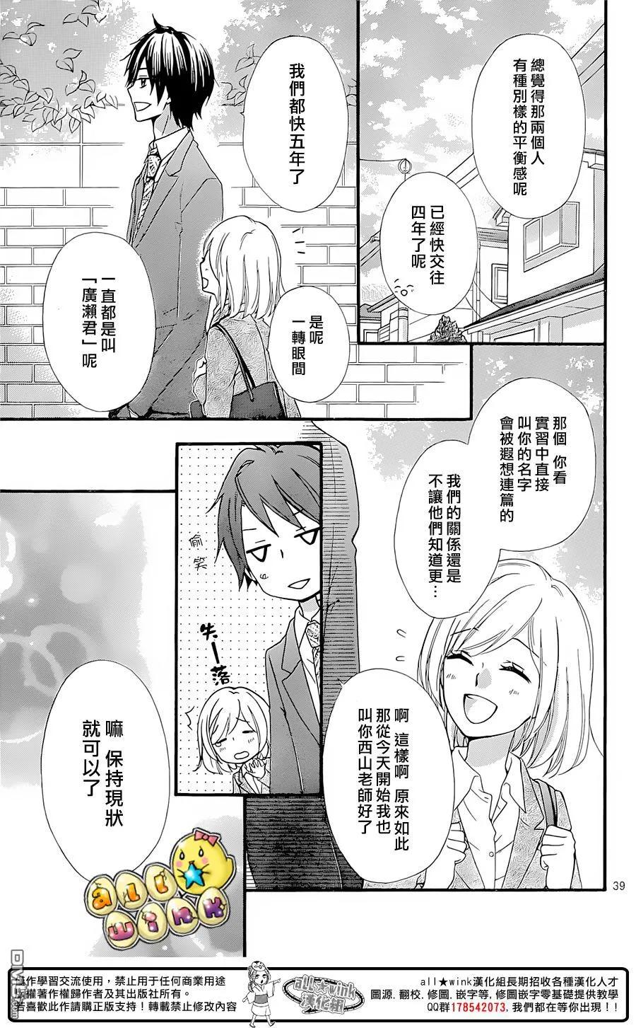 《雏之恋》第61话 第41页