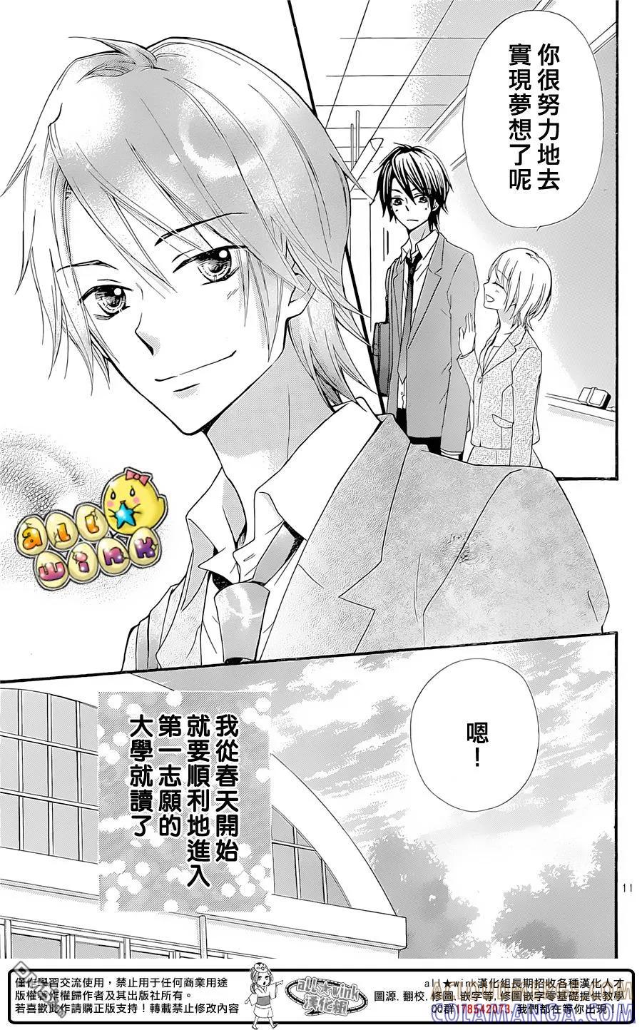 《雏之恋》第61话 第13页