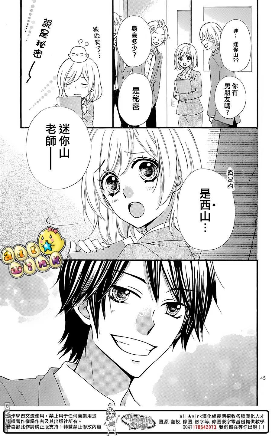 《雏之恋》第61话 第47页