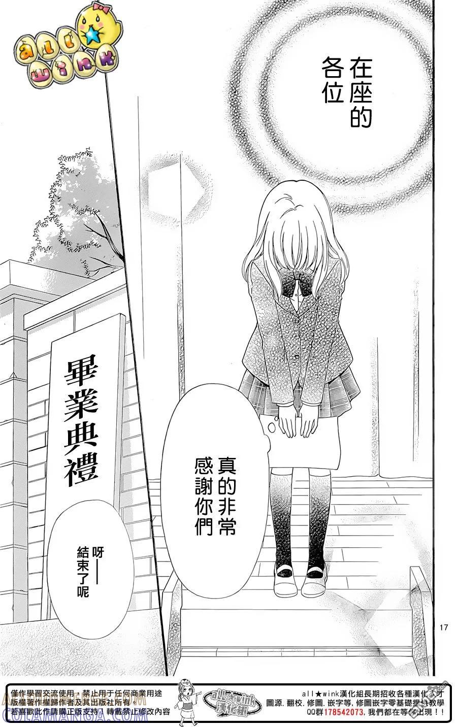 《雏之恋》第61话 第19页